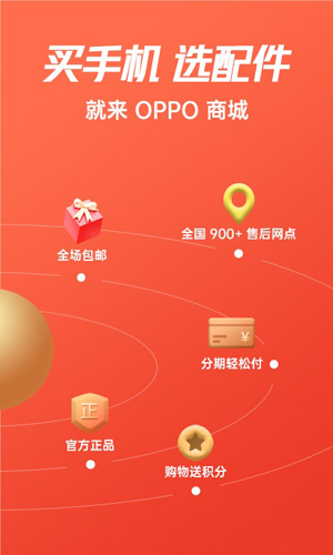 OPPO商城app截图1