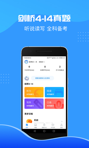 智课斩雅思app截图1