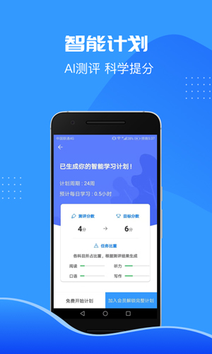 智课斩雅思app截图3