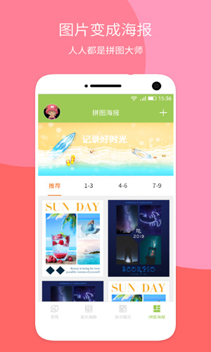 音乐相册大师app截图2