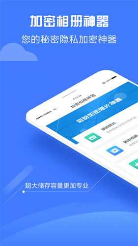 加密相册神器app截图1