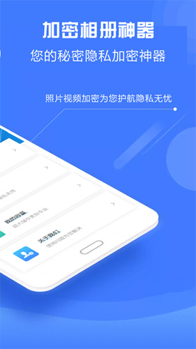 加密相册神器app截图2