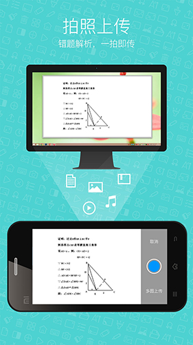 希沃授课助手安卓手机版截图3