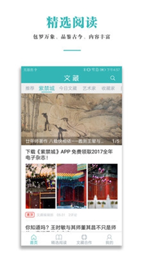 文藏app截图3