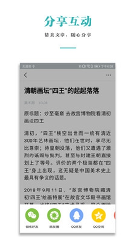 文藏app截图2
