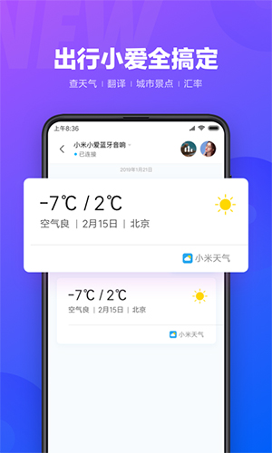 小爱同学app截图2