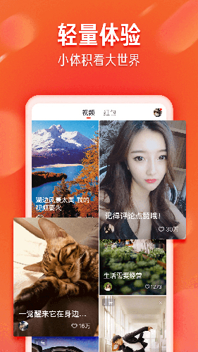 火山极速版app截图3