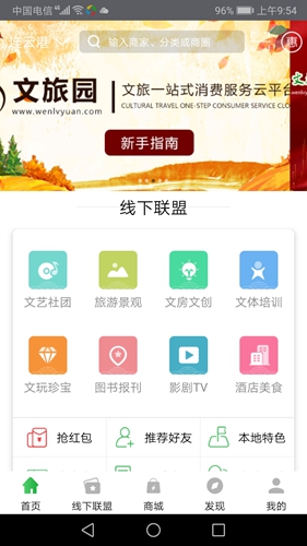 文旅园app截图1