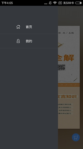 高中文言文全解app截图4