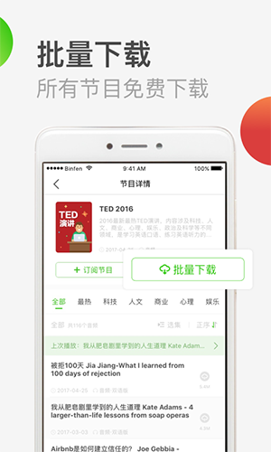 TED演讲app截图5