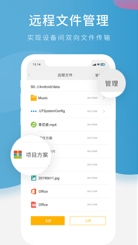 山竹远程控制app截图5