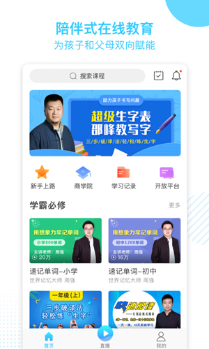 金榜学霸app截图2