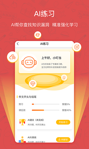 快乐学习学生app截图4