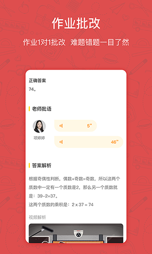 快乐学习学生app截图3