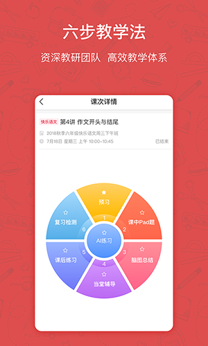 快乐学习学生app截图5