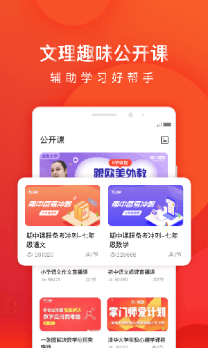 掌门1对1辅导app截图4