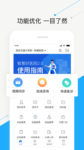 智慧好医院app截图1