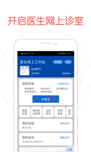 好大夫医生版截图2