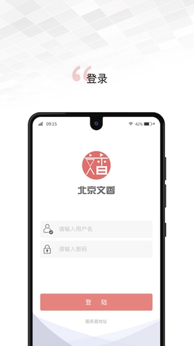 文香办公app截图2