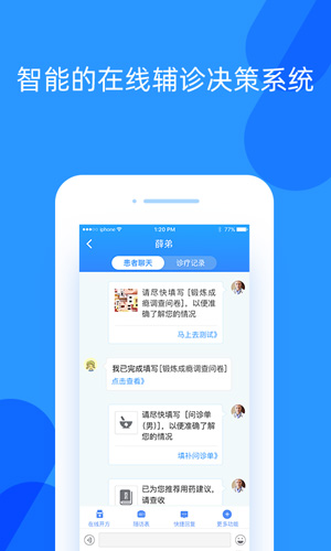 好心情医生版app截图4