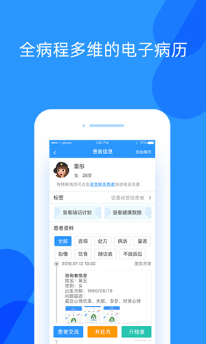 好心情医生版app截图2