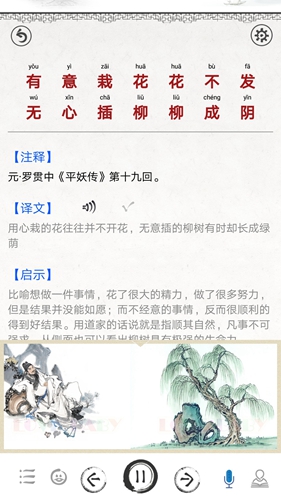 增广贤文app截图3