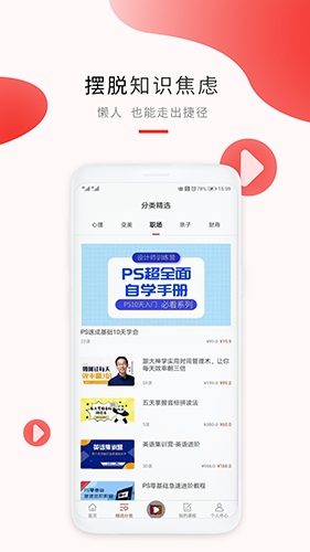 知运课堂app截图3