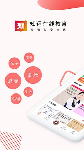 知运课堂app截图1