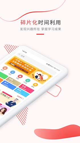 知运课堂app截图2