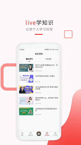 知运课堂app截图4