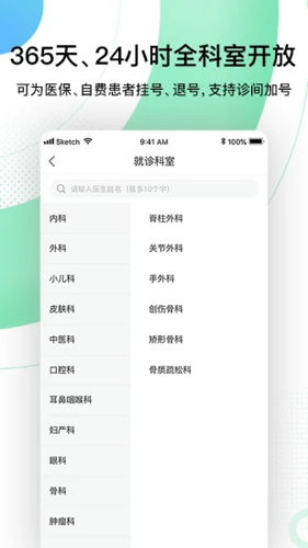 中国人民解放军总医院app截图5