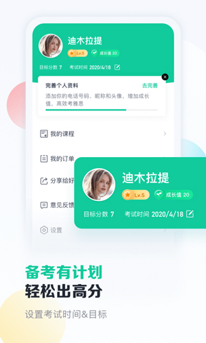 新东方雅思app截图4