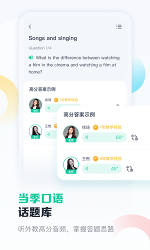 新东方雅思app截图2