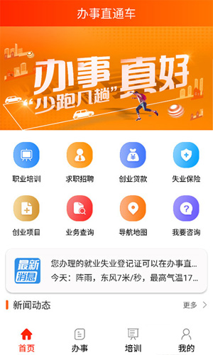 办事直通车app截图1