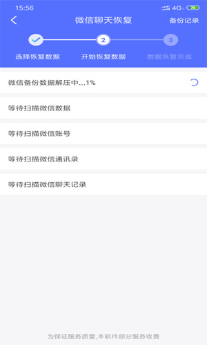 极速恢复精灵app截图4