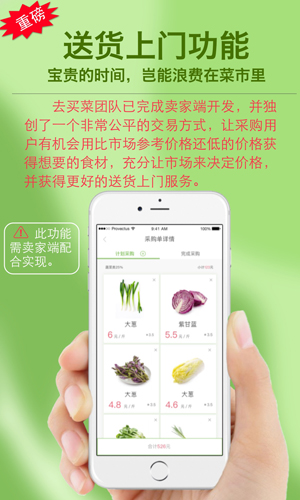 去买菜app截图2