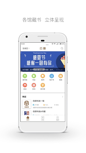 云图书馆app截图3