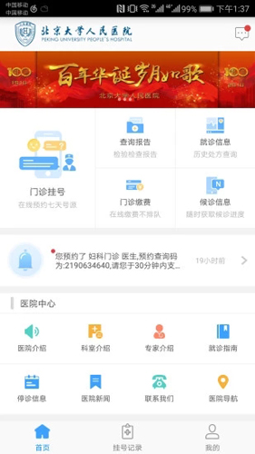 北京大学人民医院app截图1