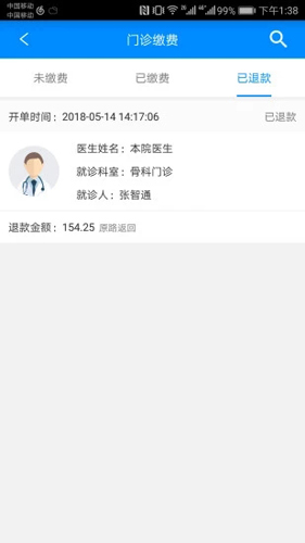 北京大学人民医院app截图4
