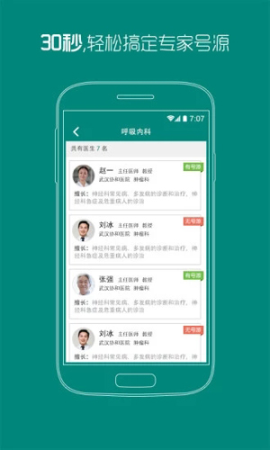 武汉协和医院app截图2