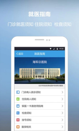 海军总医院app截图5