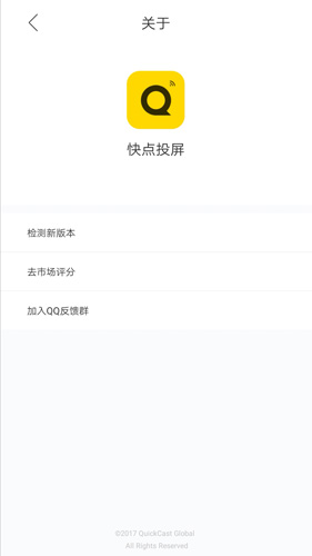 快点投屏app截图1