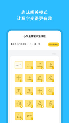 芝课写字app截图2