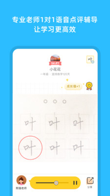 芝课写字app截图4