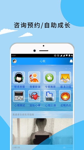 育心理app截图2