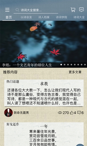 诗词中国app截图5