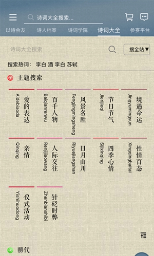 诗词中国app截图3