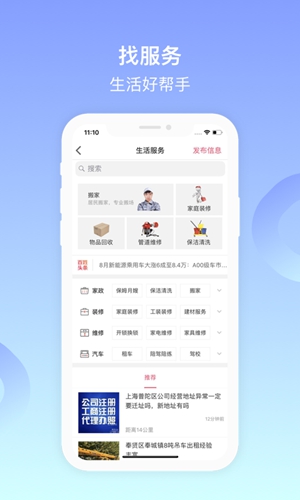 百姓网app截图3