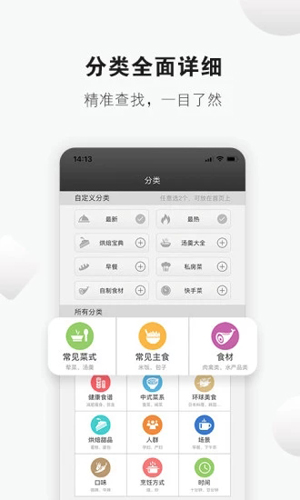 菜谱精灵菜谱大全app截图2