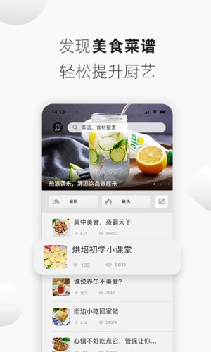 菜谱精灵菜谱大全app截图4